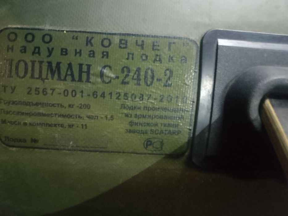 Лодка 240 двухместная