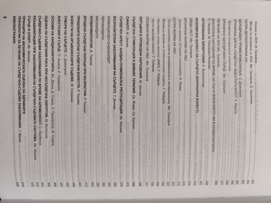 Кардиология 2019, проф Младен Григоров