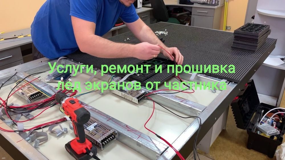 Ремонт и прошивка лед экранов