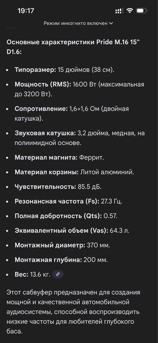 сабвуфер pride m16-15