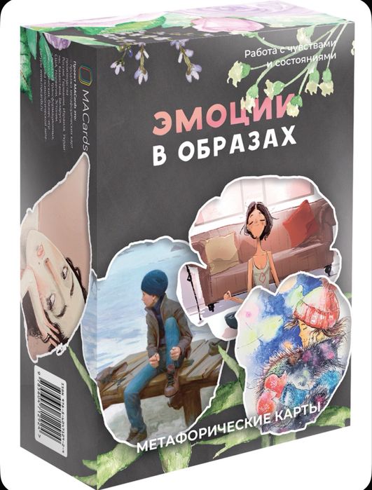 Наборы Метафорических Ассоциативных Карт (МАК) — Новые