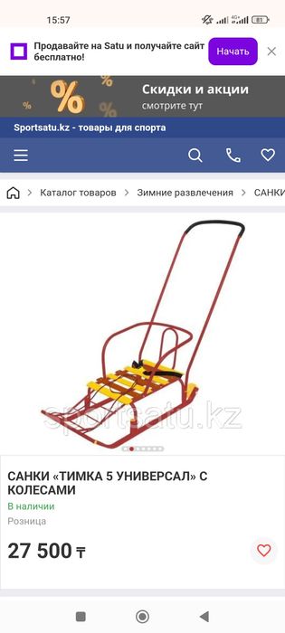 Продам Санки с колесиками