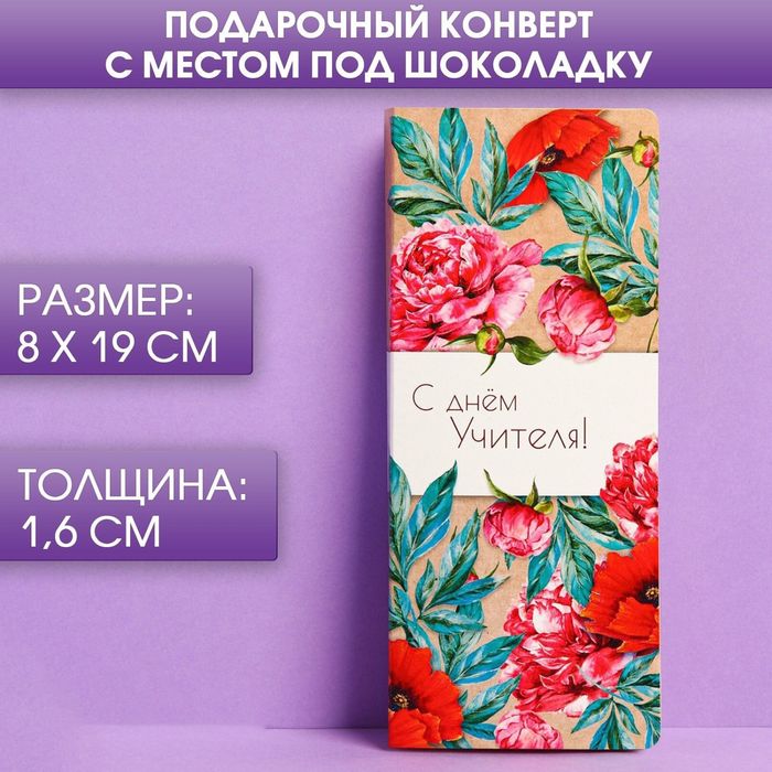 Конверты-открытки учителям,воспитателям