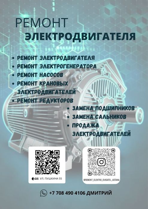 Ремонт электродвигателя, генератора