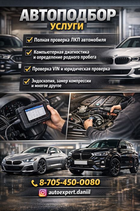 автоподбор ,диагностика , автоэксперт, толщиномер