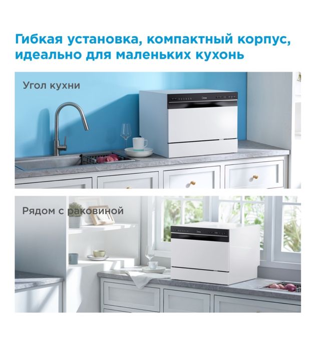 посудомоечная машина настольная