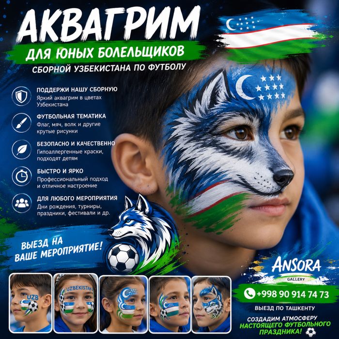 Роспись лица сборная Узбекистана