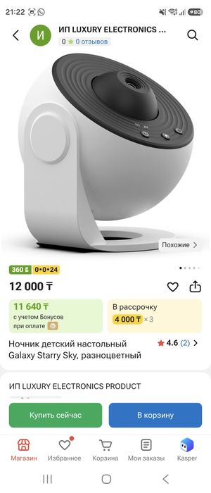 Галакси прожектор ночник