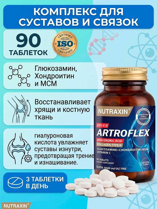 Nutraxin Artroflex bo'gimlarning normal ishlashi uchun 90 tabletka