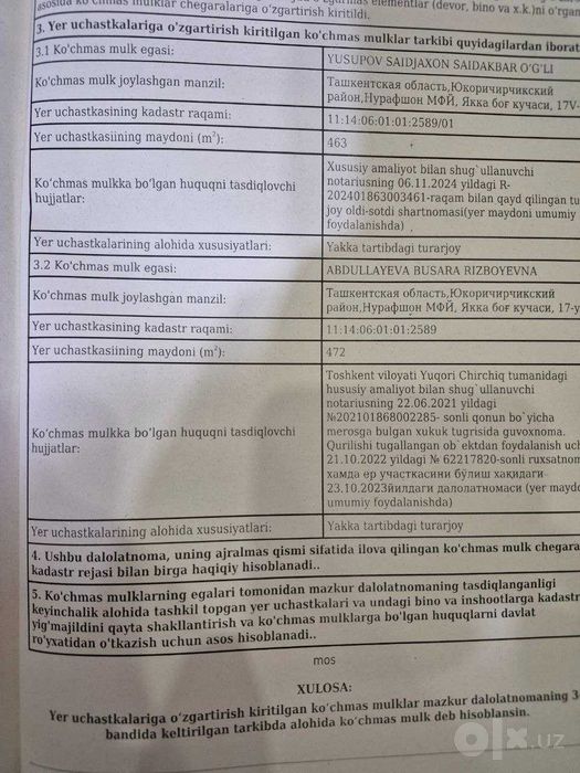 Продается земля 4,6 сотых , Барданкуль
