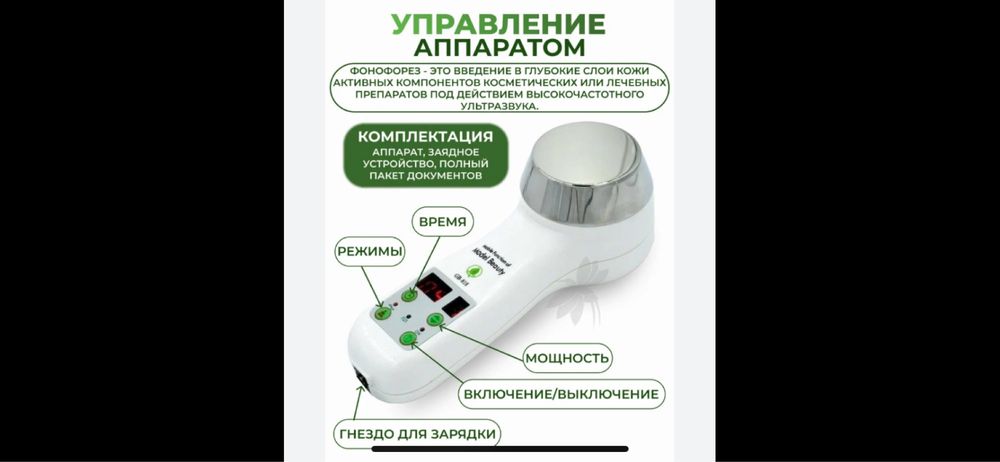 Ультрозвуковой массажер