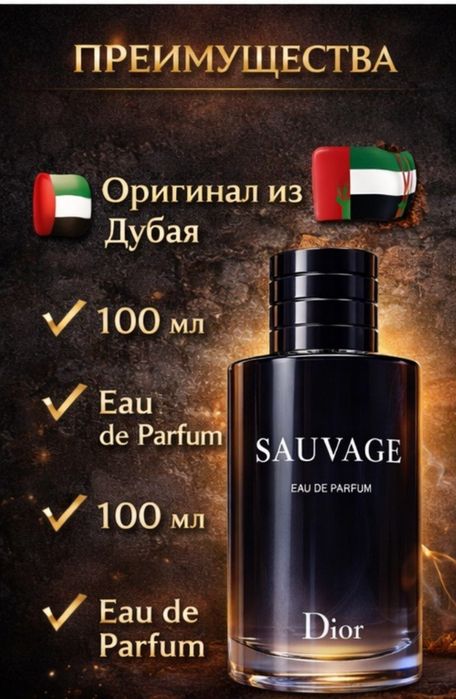 SAUVAGE EDP 100 мл | Дубайский Оригинал | 250 000 | ХИТ