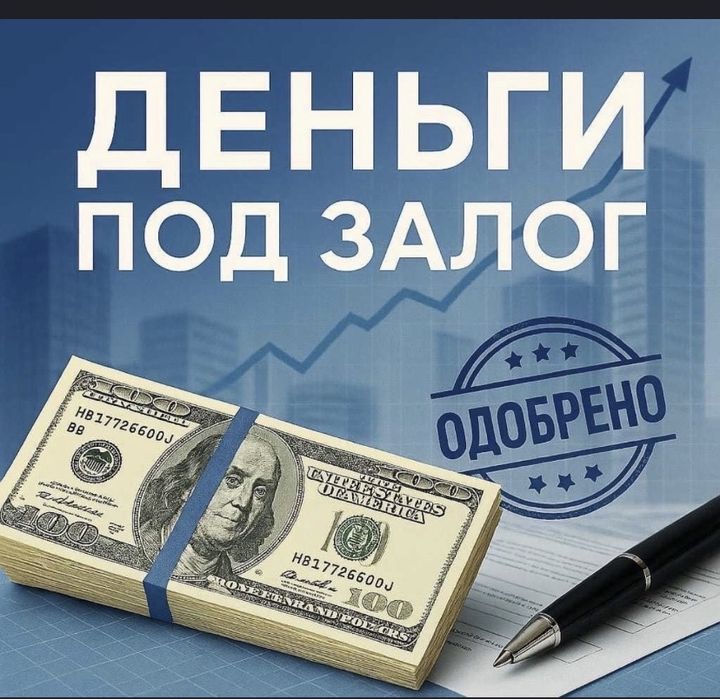Деньги под проценты