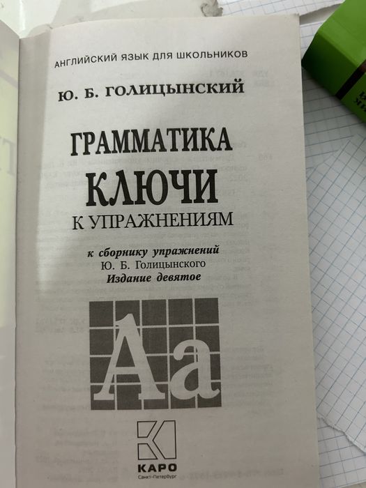 Продам книгу и ключи Ю. Б. Голицынский