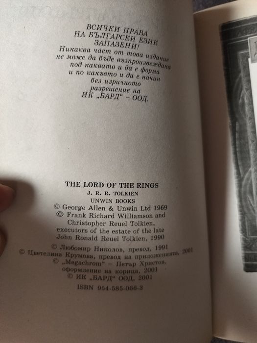 Властелинът на пръстените на издателство Бард от 2001 година