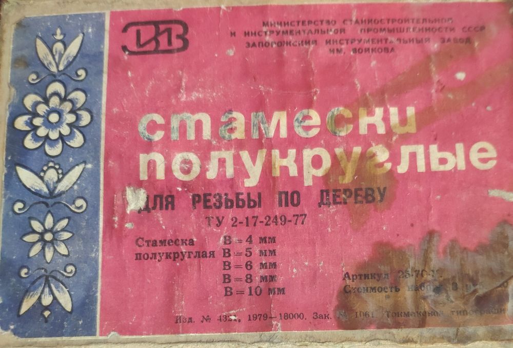 Набор стамесок для резьбы по дереву