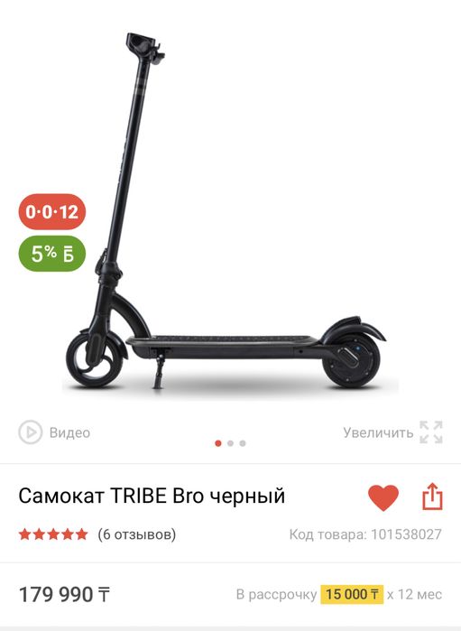 Самокат электрически