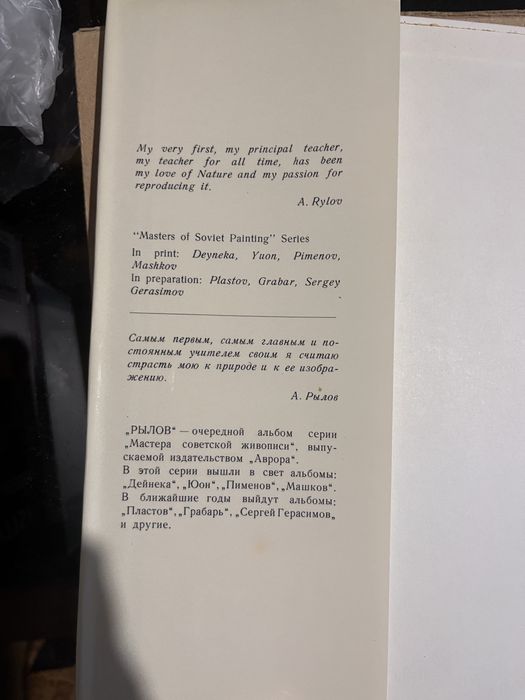 Книга-альбом, посвященная творчеству советского художника А.Рылова
