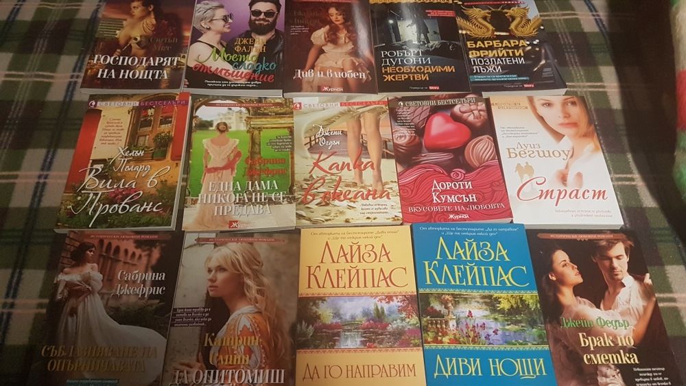 Любовни романи/книги чисто нови