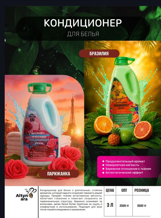 Косметика для дома