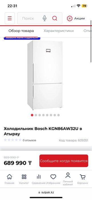 Холодильник BOSH