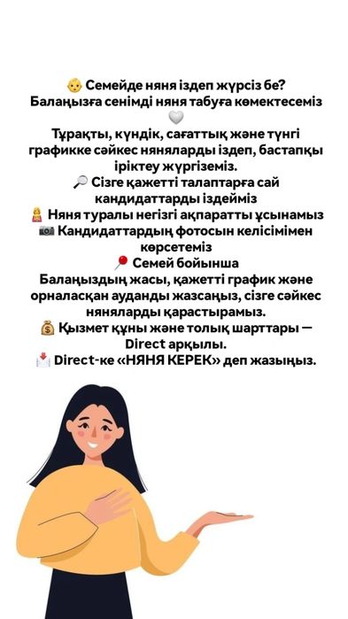 Агентство Няня Семей