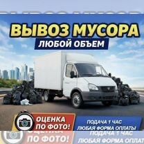 Вывоз мусора | Перевозка | Переезды 24/7