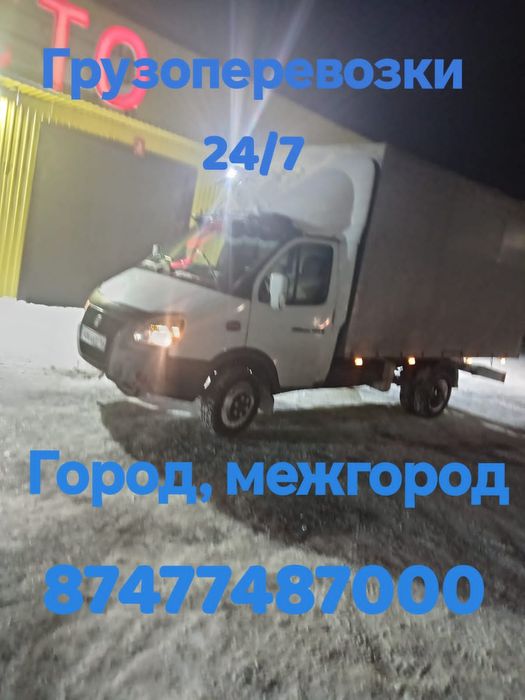 Услуги грузоперевозок