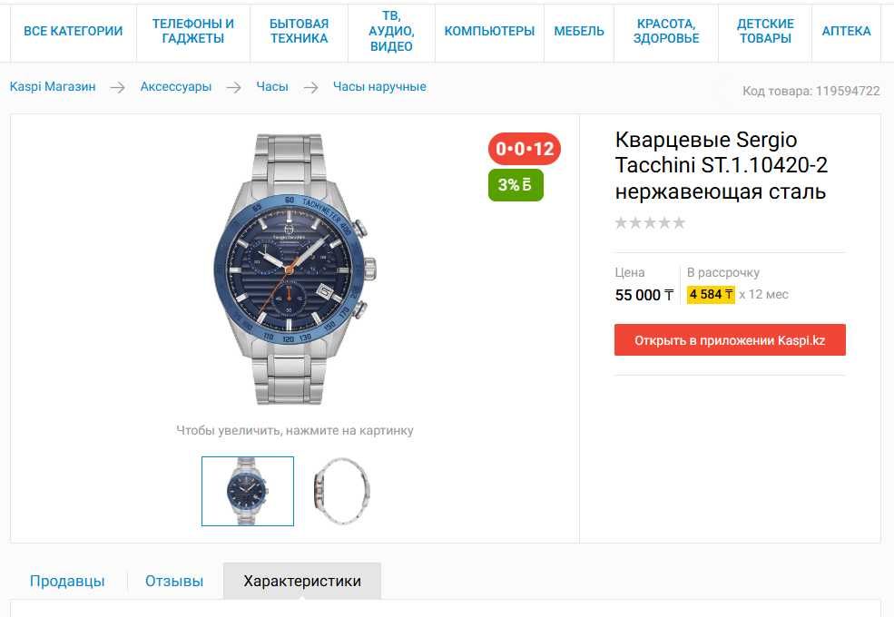 Кварцевые часы Sergio Tacchini