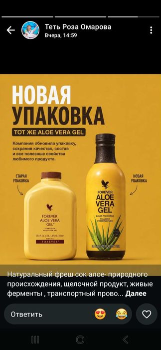 Алоэ Вера Форевер