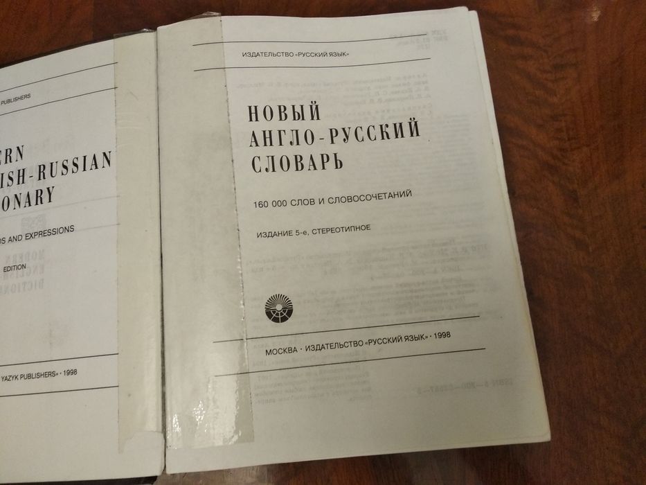 Англо-русский словарь