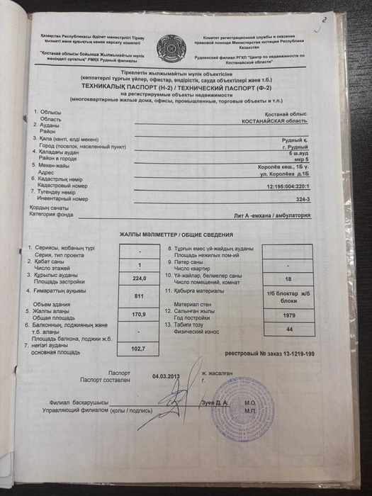 Производственная база