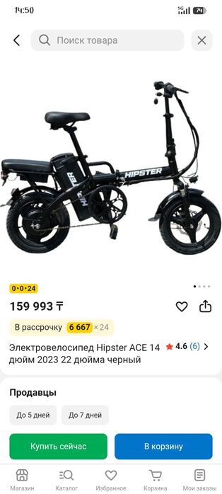 Электровелосипед