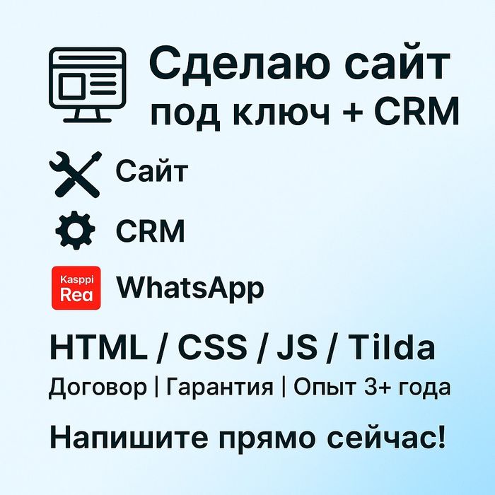 Создание сайтов | Сайт под ключ | Разработка лендингов | Сайт за 5дней