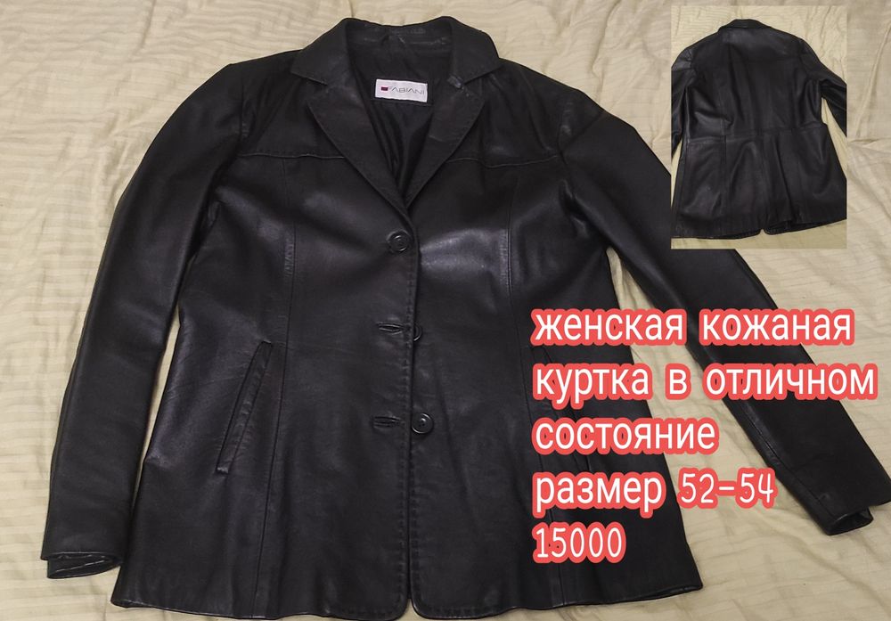 Кожаные  куртки .