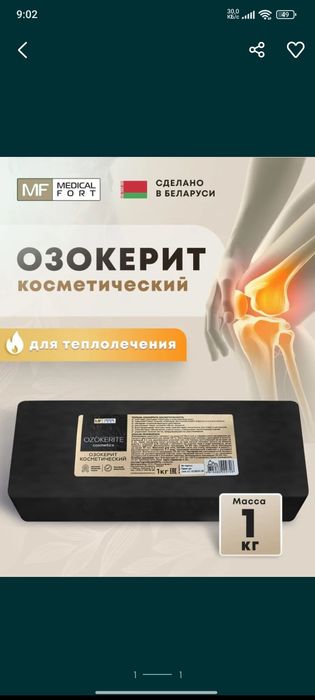 Озекерит для теплий терапия