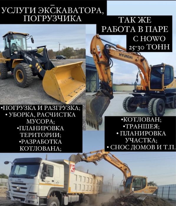 Услуги Погрузчика 2х кубового
