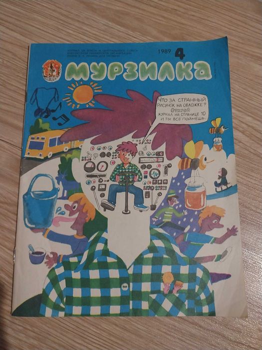 Списание Мурзилка