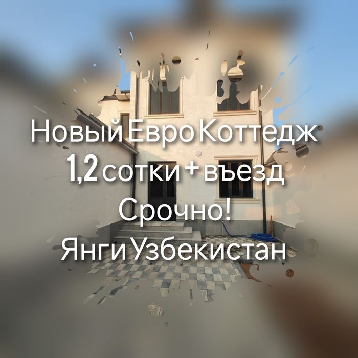 Новый Евро Коттедж, Янги Узбекистан, Учхоз