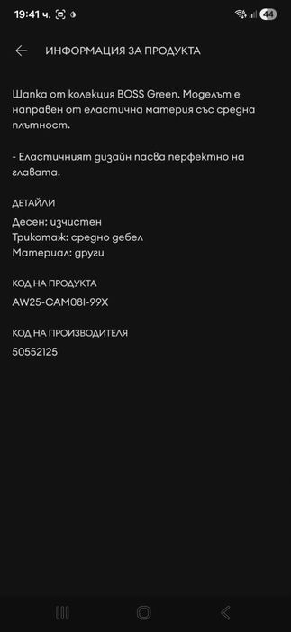 Мъжка шапка BOSS