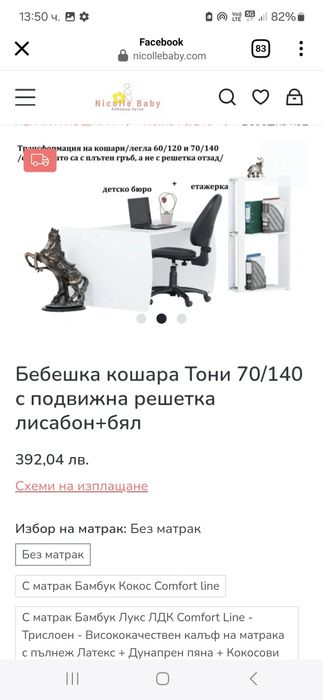 Бебешко легло с матрак лукс бамбук