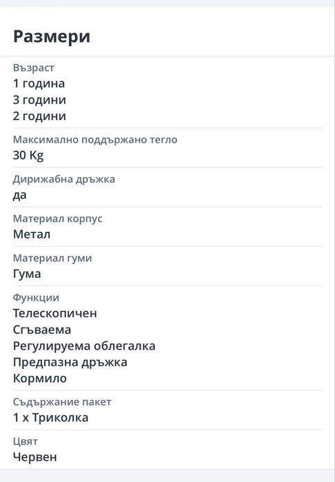 Детска триколка Cocolle