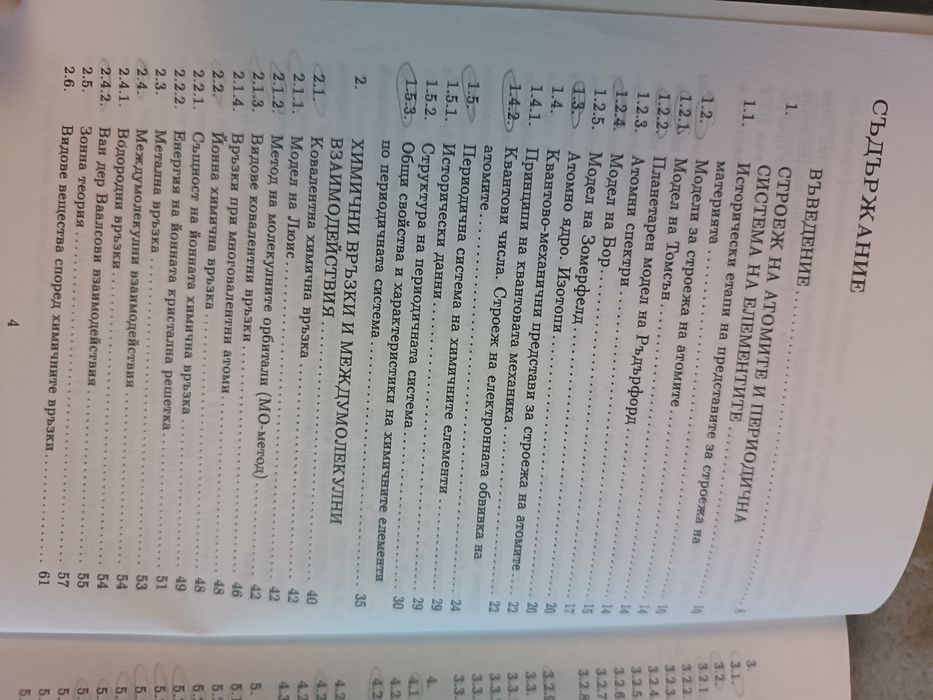 Учебник по химия