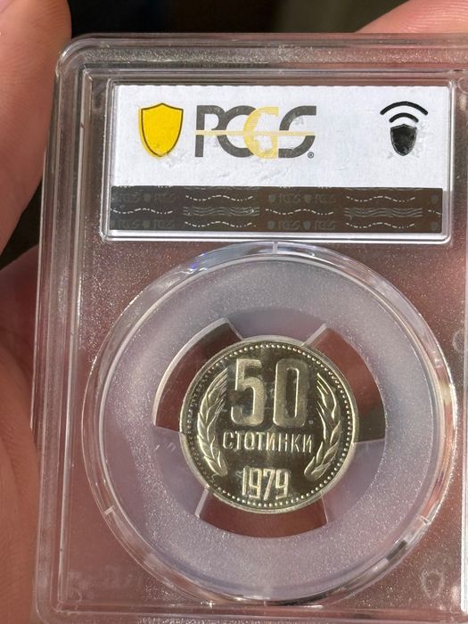 50 стотинки 1979 PR67 PCGS