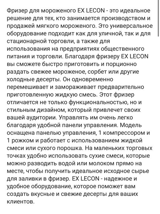 Фризер для мороженого EX LECON/Аппарат для мороженого