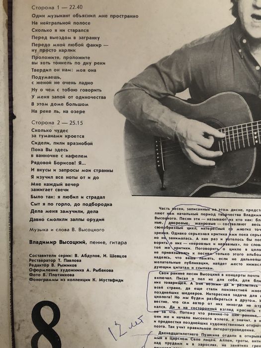 Высоцкий. Пластинки