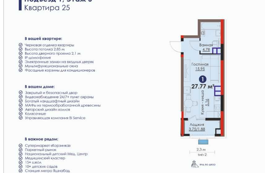 Бизнес класса в Яшнабаде — есть ипотека и рассрочка, цена со скидкой!