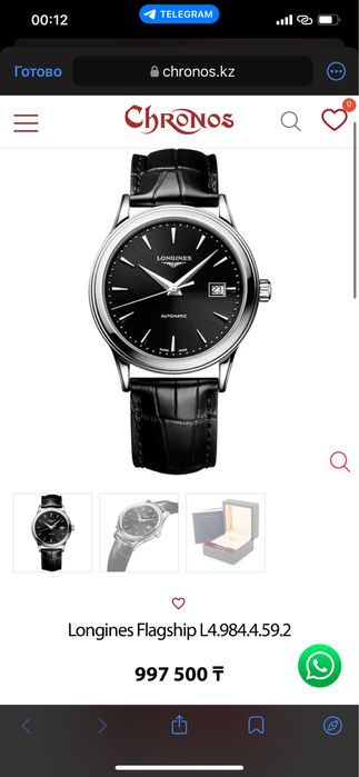 Часы Швейцарские бренда Longines Flagship