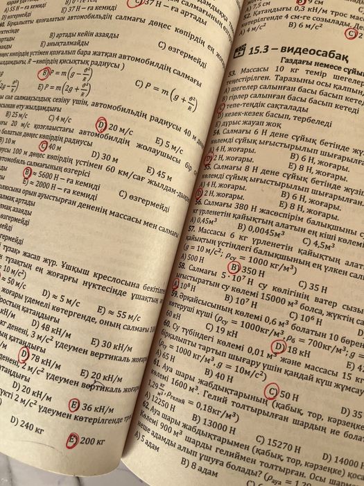 Физика Нышанбай Бекжан