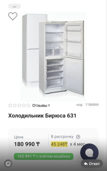 Холодильник Бирюса 192х60 см